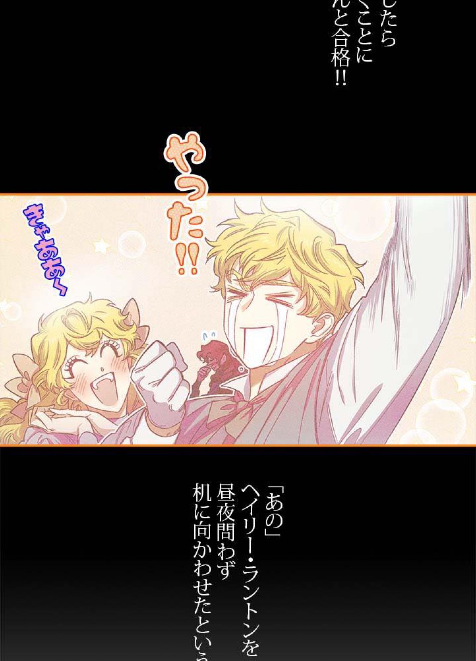 脇役の私が妻になりました 第39話 - Trang 47