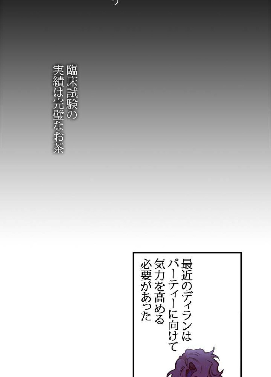 脇役の私が妻になりました 第39話 - Trang 48
