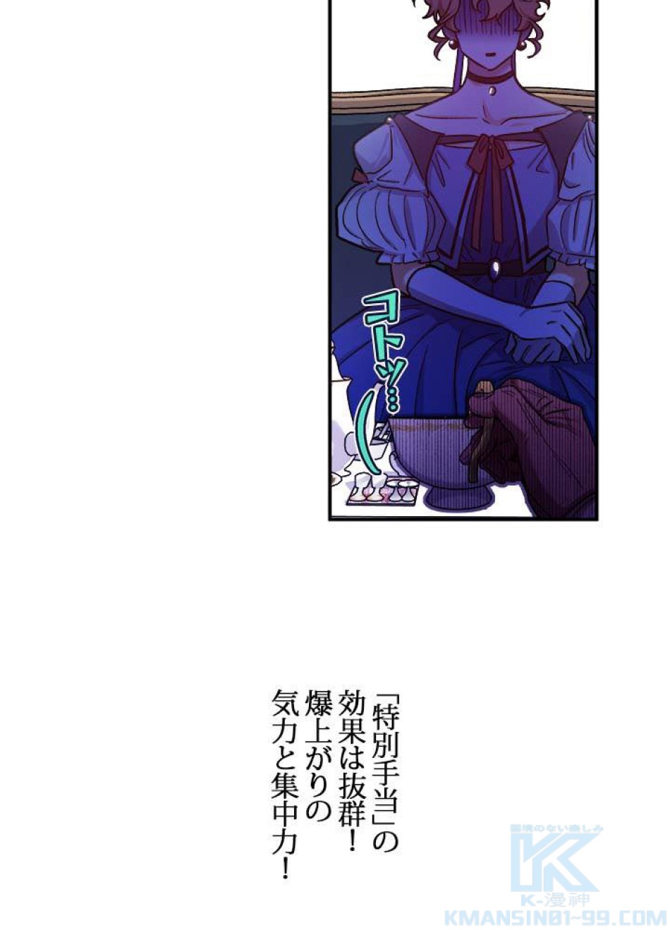 脇役の私が妻になりました 第39話 - Trang 49
