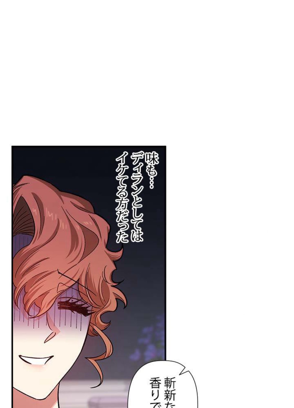 脇役の私が妻になりました 第39話 - Trang 51