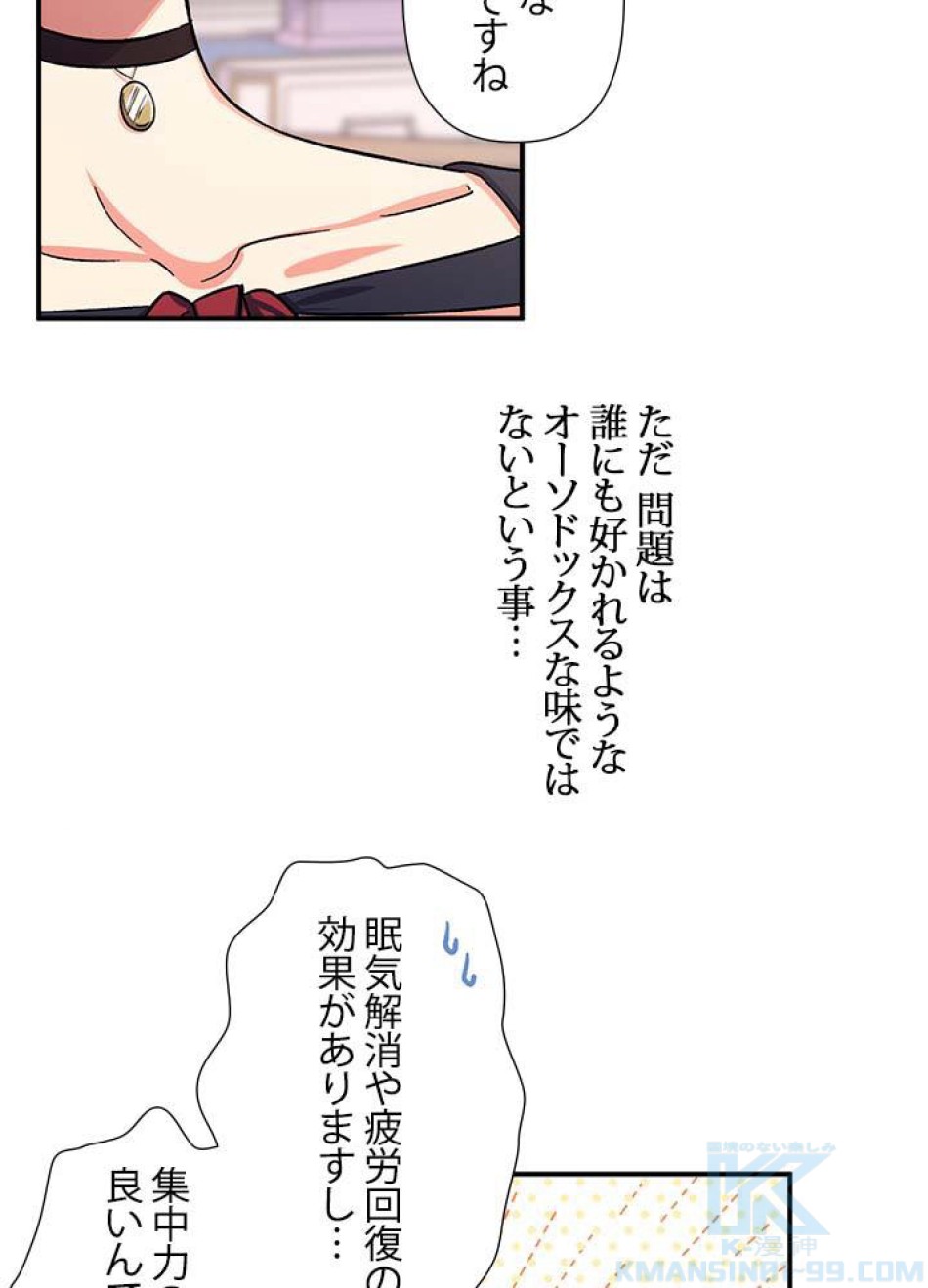 脇役の私が妻になりました 第39話 - Trang 52