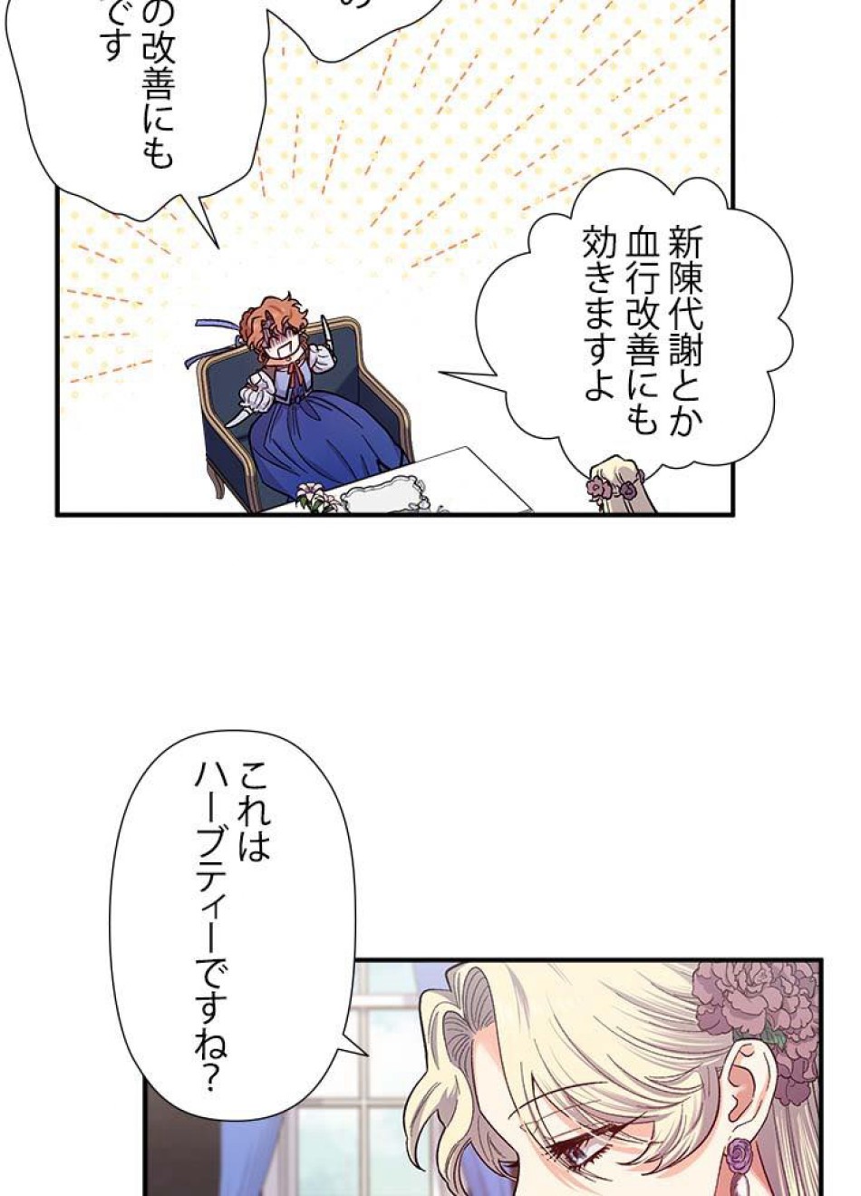 脇役の私が妻になりました 第39話 - Trang 53
