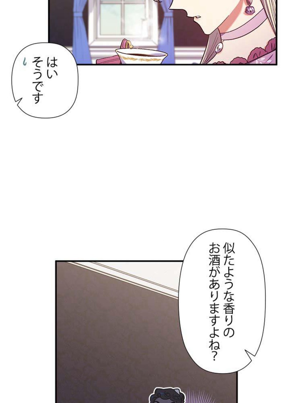 脇役の私が妻になりました 第39話 - Trang 54