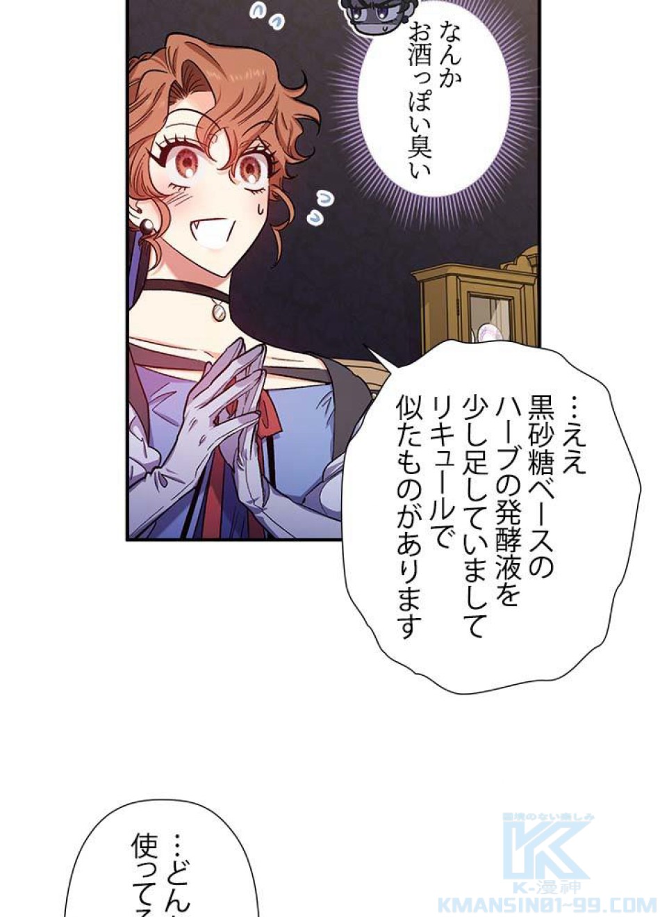 脇役の私が妻になりました 第39話 - Trang 55