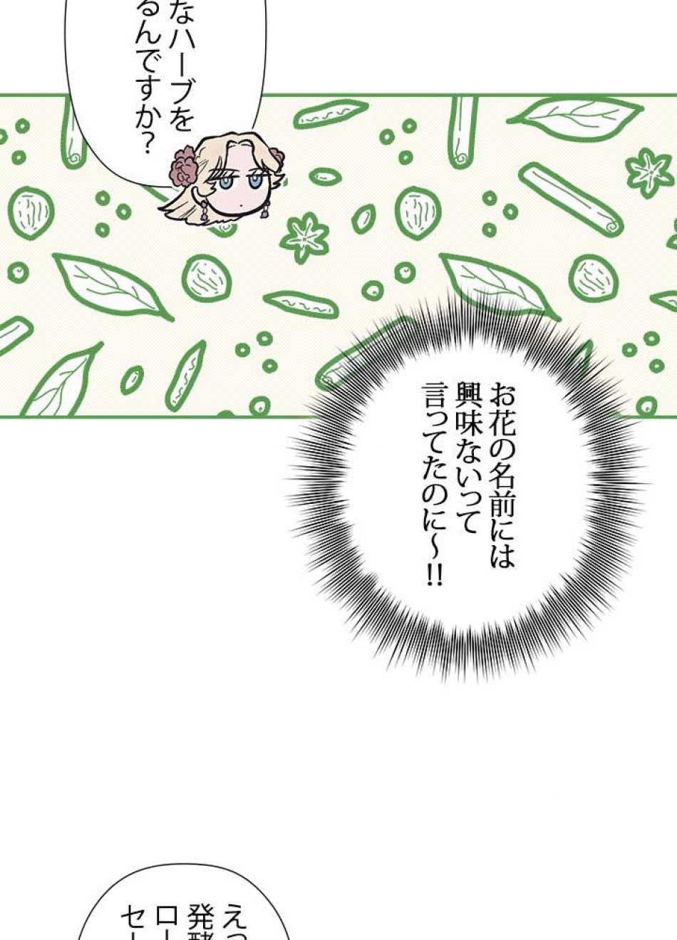 脇役の私が妻になりました 第39話 - Trang 56