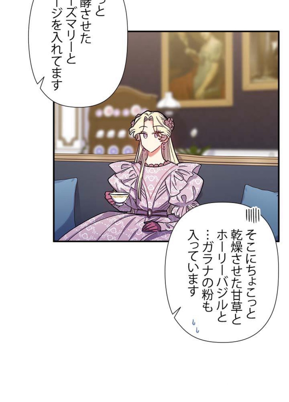 脇役の私が妻になりました 第39話 - Trang 57