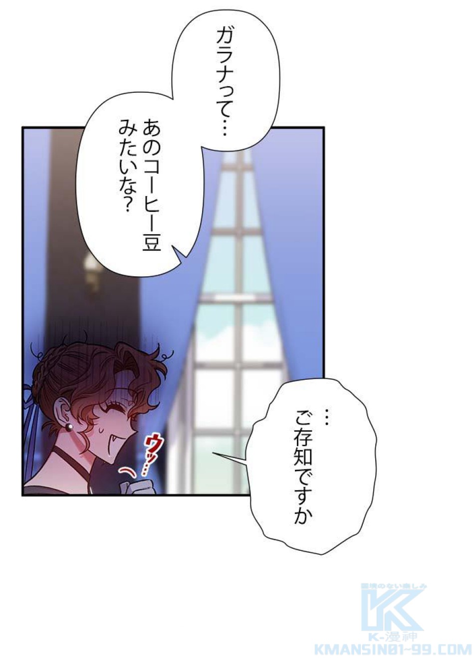 脇役の私が妻になりました 第39話 - Trang 58