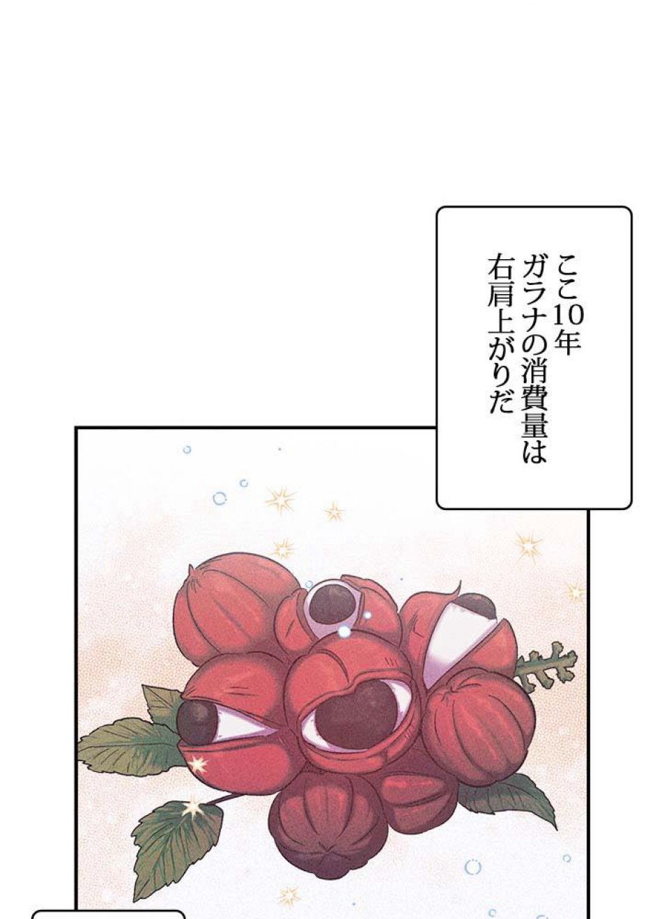 脇役の私が妻になりました 第39話 - Trang 59