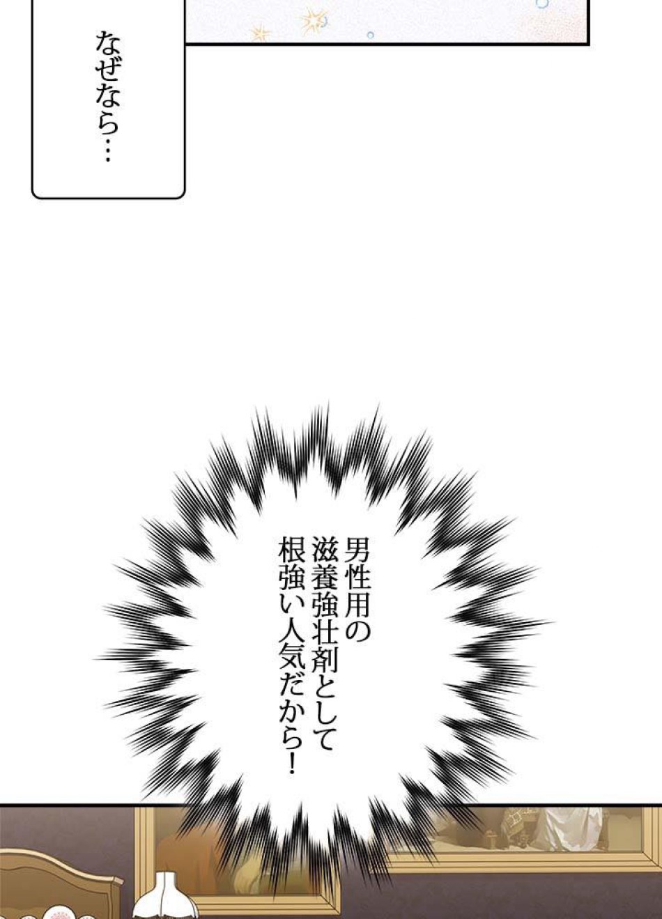 脇役の私が妻になりました 第39話 - Trang 60