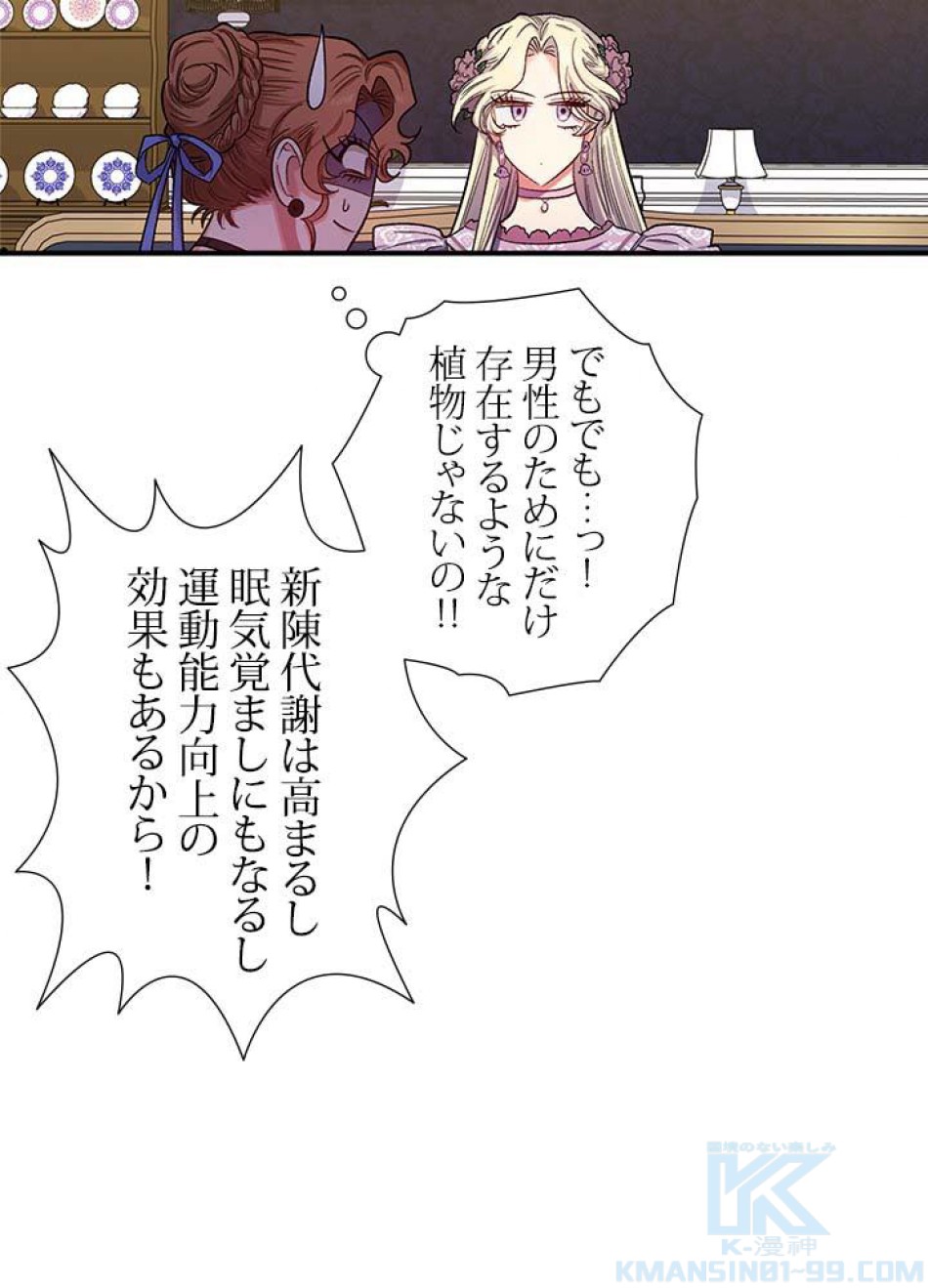 脇役の私が妻になりました 第39話 - Trang 61