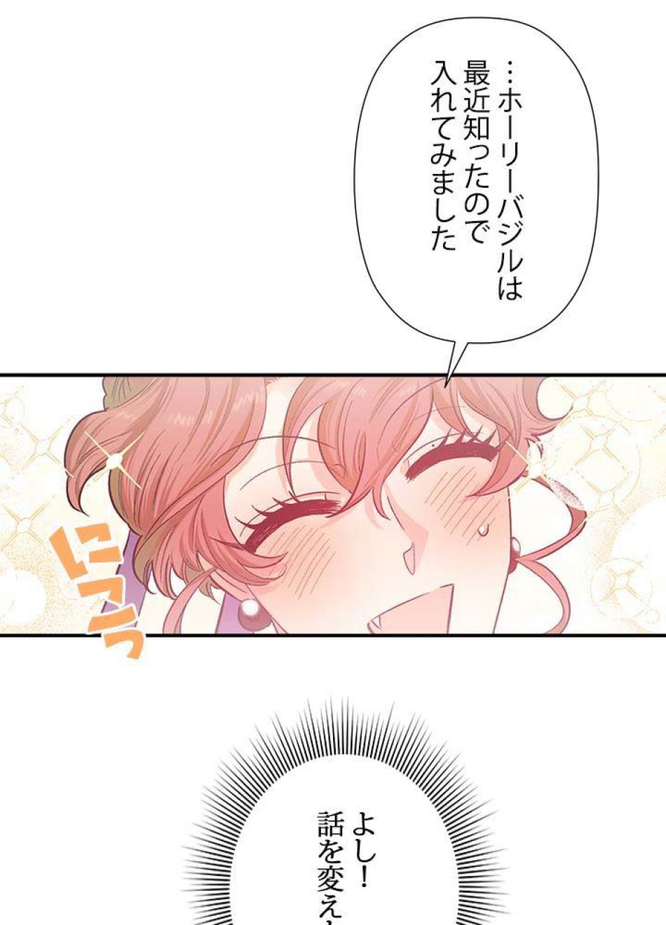 脇役の私が妻になりました 第39話 - Trang 62