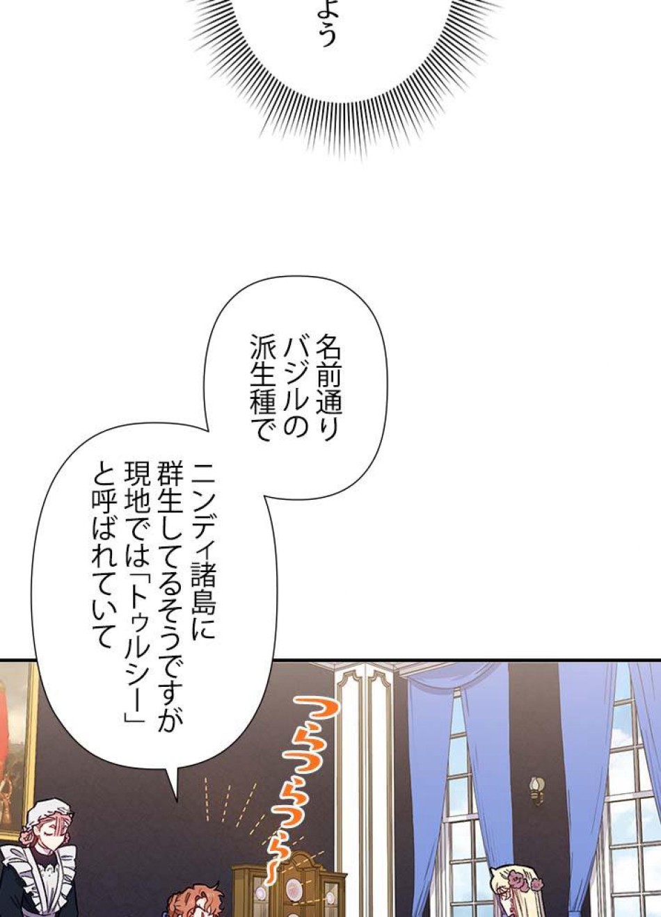 脇役の私が妻になりました 第39話 - Trang 63