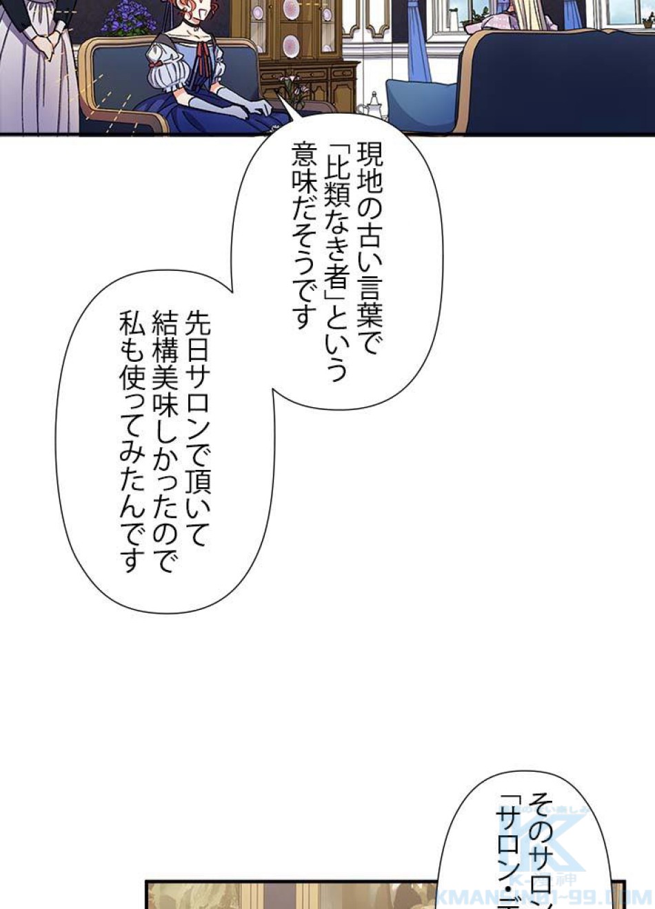 脇役の私が妻になりました 第39話 - Trang 64