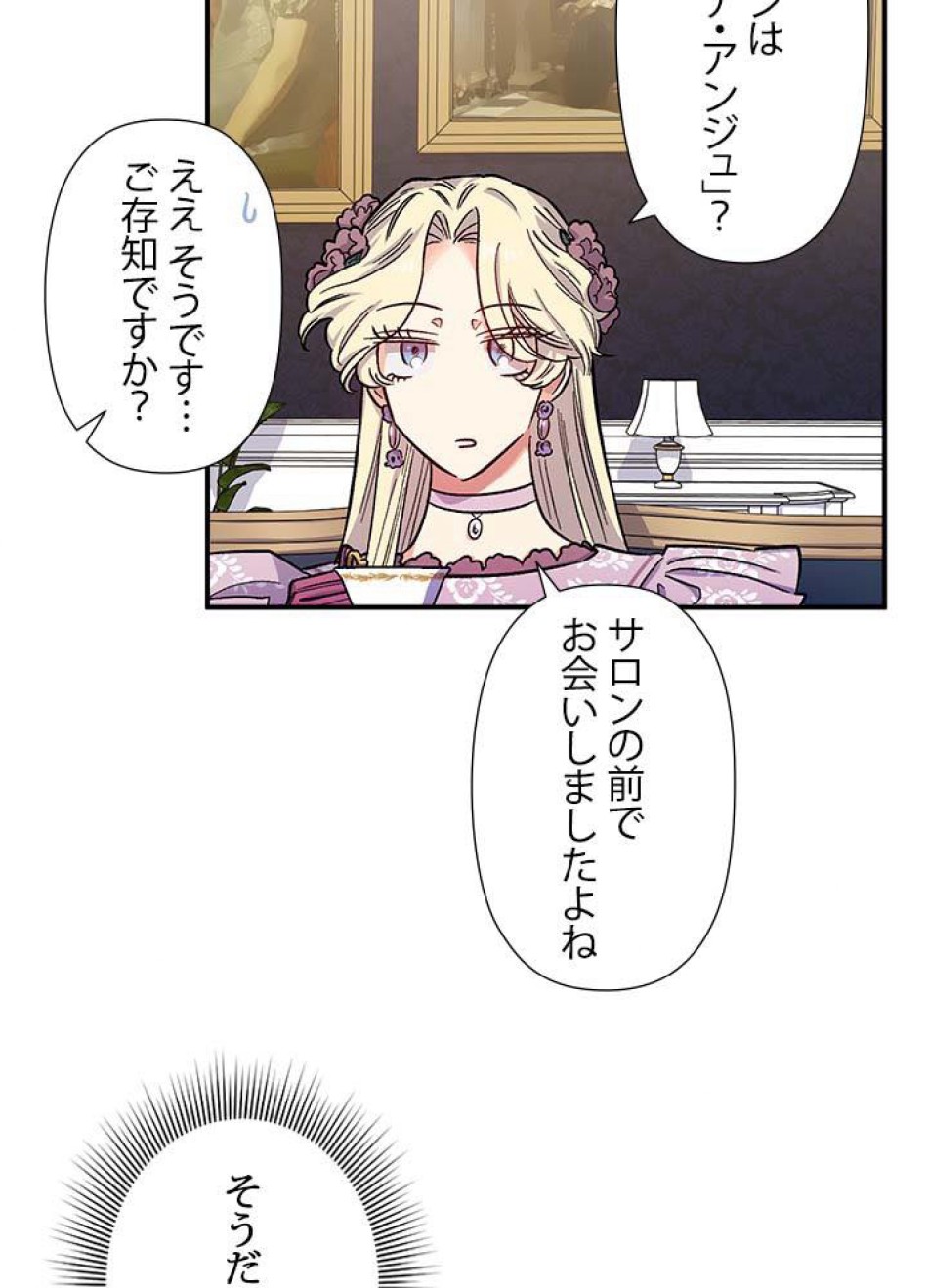 脇役の私が妻になりました 第39話 - Trang 65