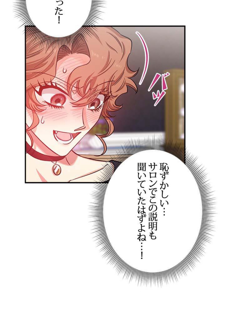 脇役の私が妻になりました 第39話 - Trang 66