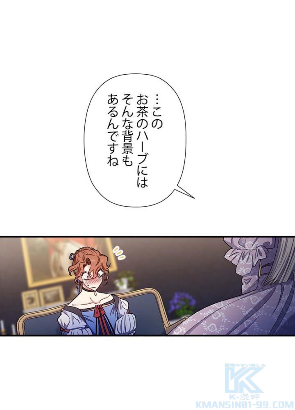 脇役の私が妻になりました 第39話 - Trang 67