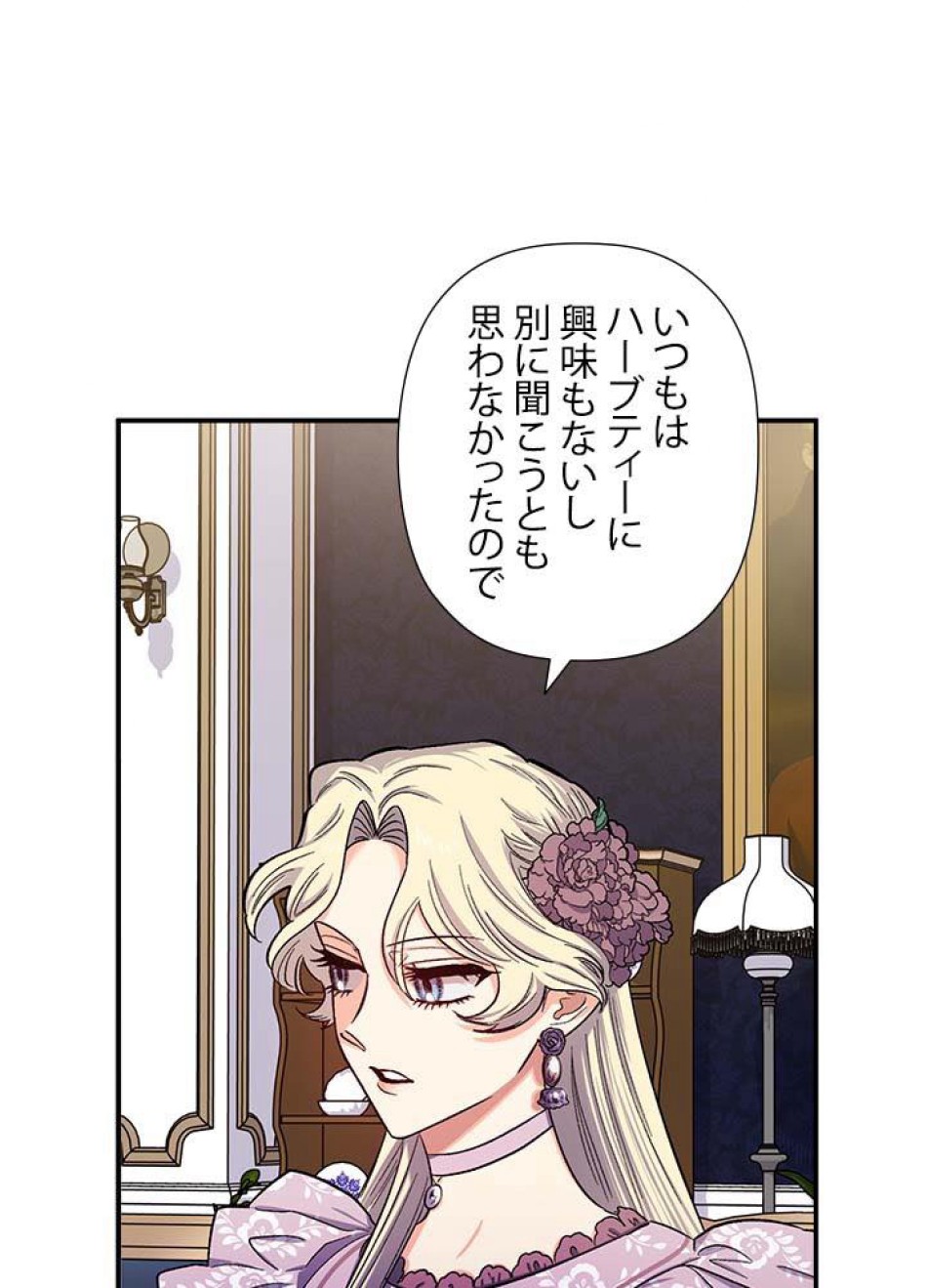 脇役の私が妻になりました 第39話 - Trang 68