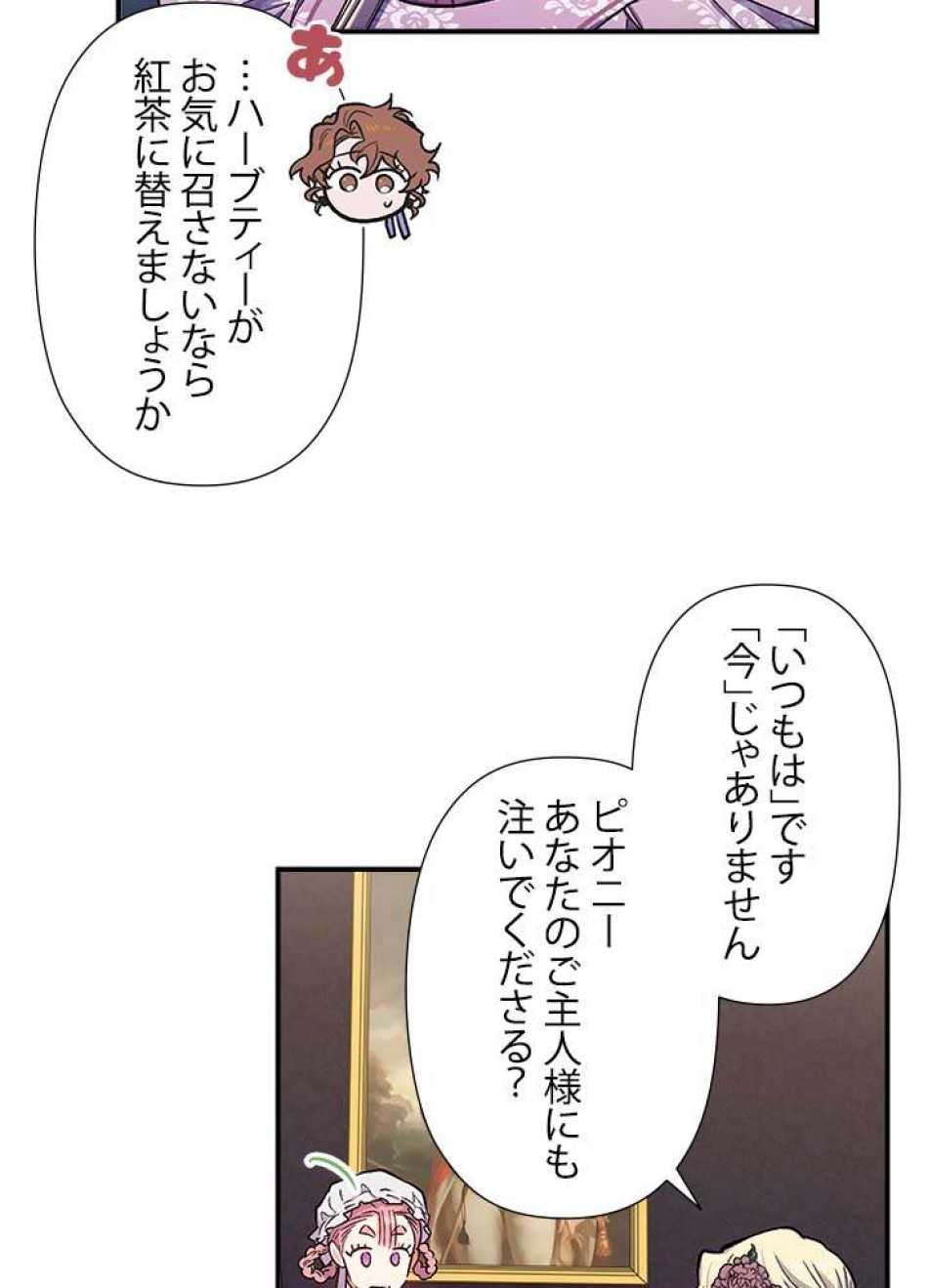 脇役の私が妻になりました 第39話 - Trang 69