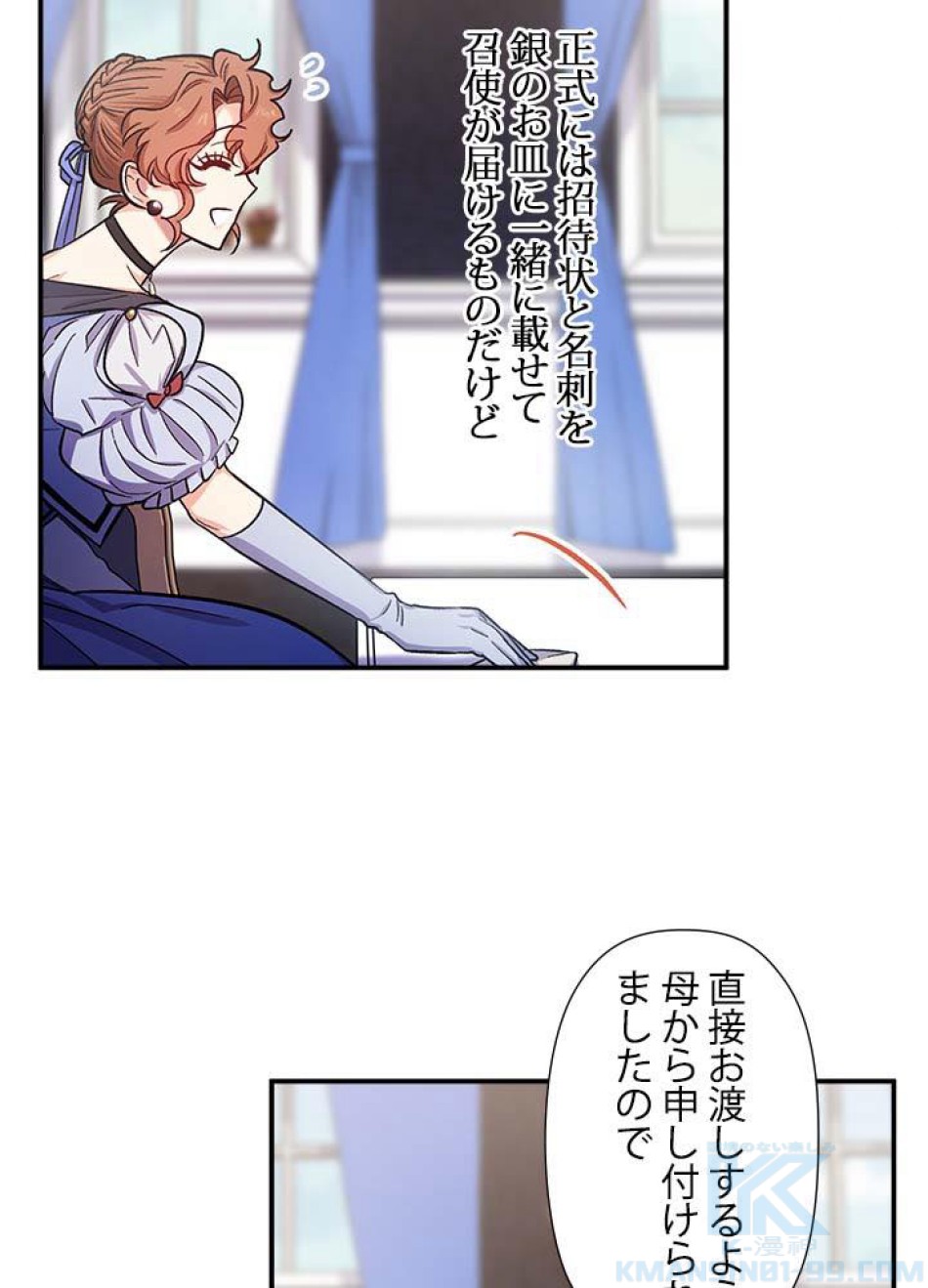 脇役の私が妻になりました 第39話 - Trang 7