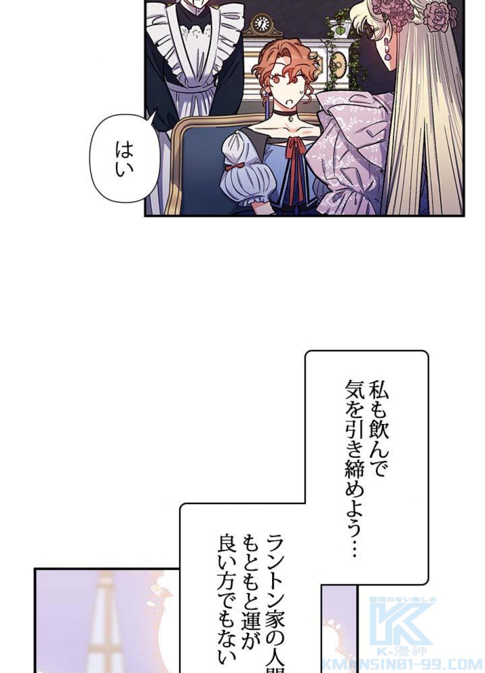 脇役の私が妻になりました 第39話 - Trang 70