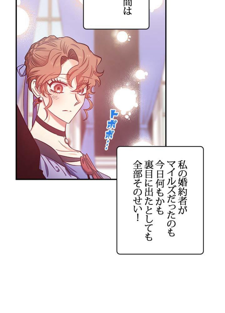 脇役の私が妻になりました 第39話 - Trang 71