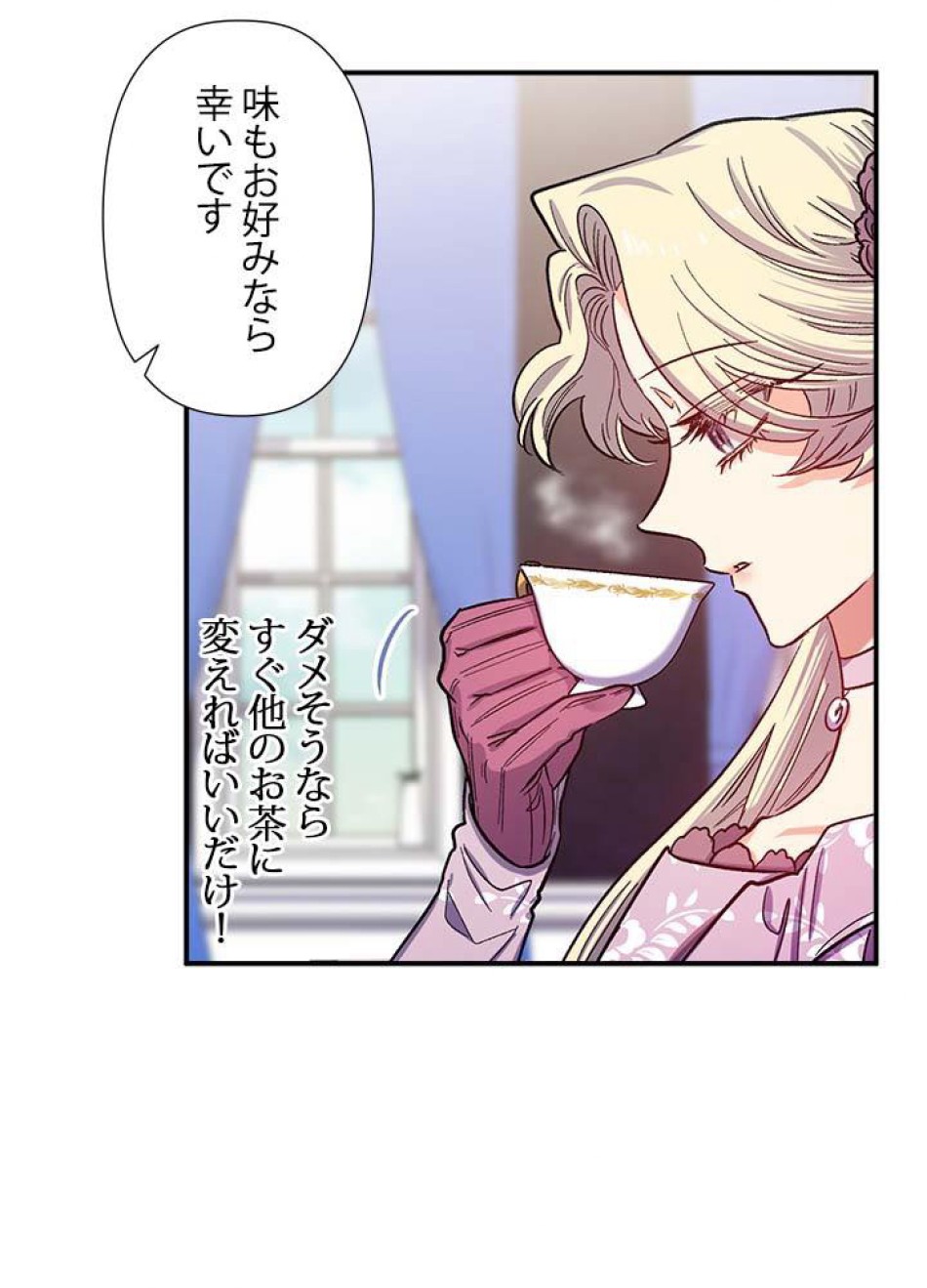 脇役の私が妻になりました 第39話 - Trang 72