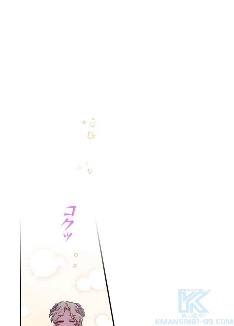 脇役の私が妻になりました 第39話 - Trang 73