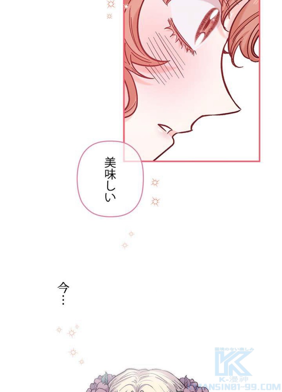 脇役の私が妻になりました 第39話 - Trang 76