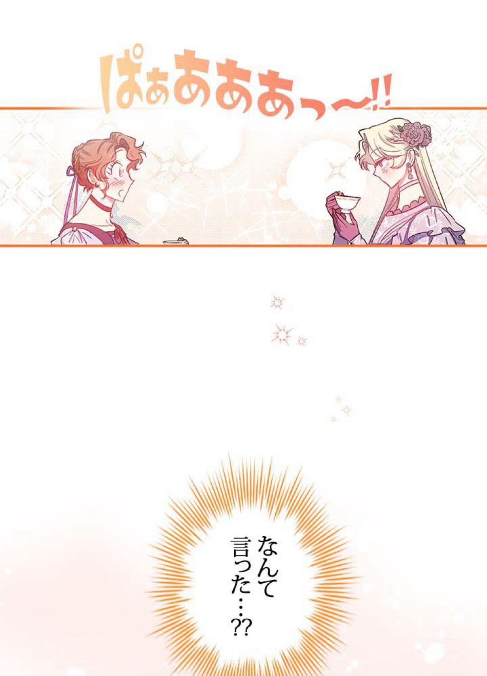 脇役の私が妻になりました 第39話 - Trang 78