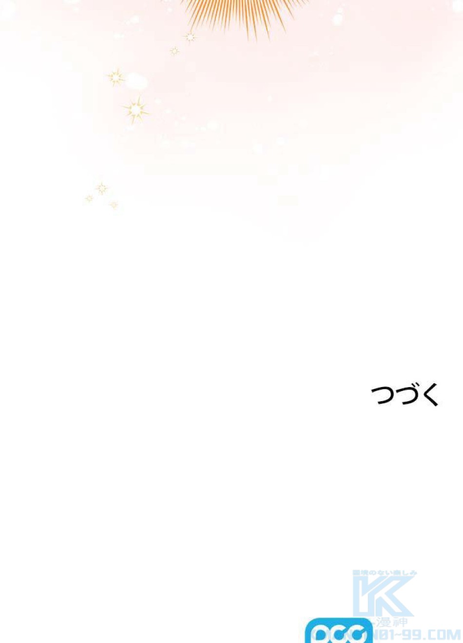 脇役の私が妻になりました 第39話 - Trang 79