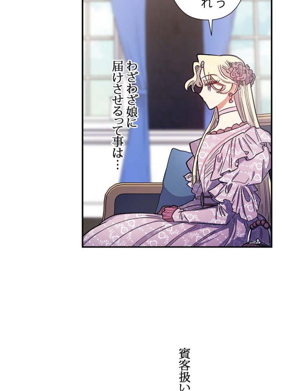 脇役の私が妻になりました 第39話 - Trang 8
