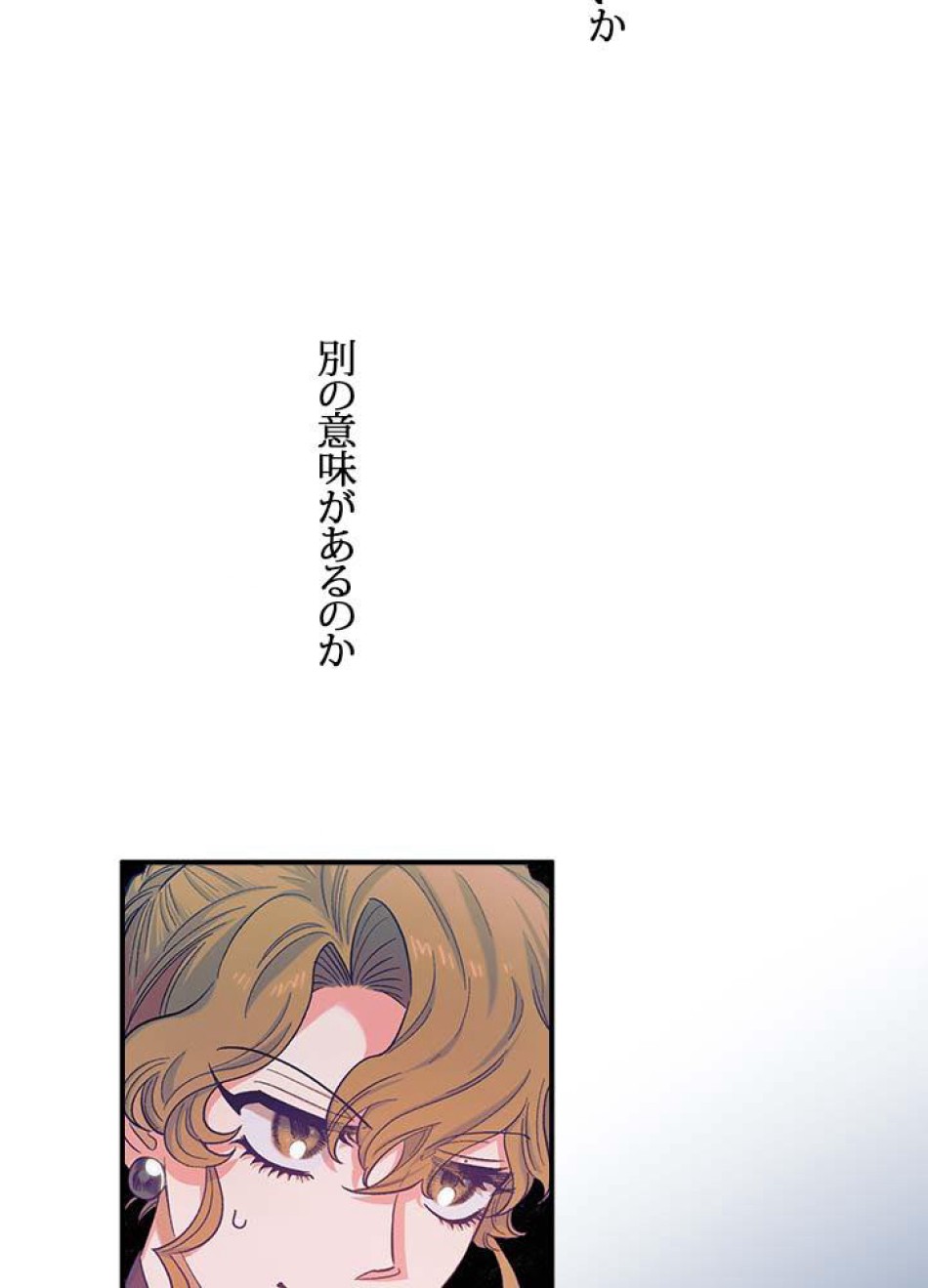 脇役の私が妻になりました 第39話 - Trang 9