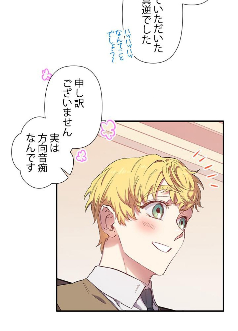 脇役の私が妻になりました 第4話 - Trang 10