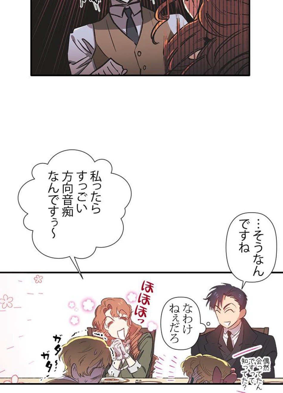 脇役の私が妻になりました 第4話 - Trang 12