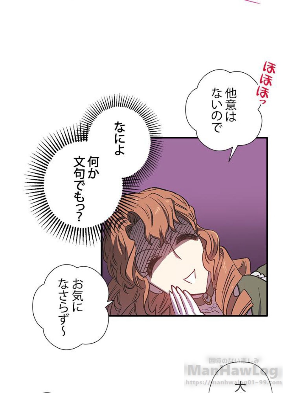 脇役の私が妻になりました 第4話 - Trang 13