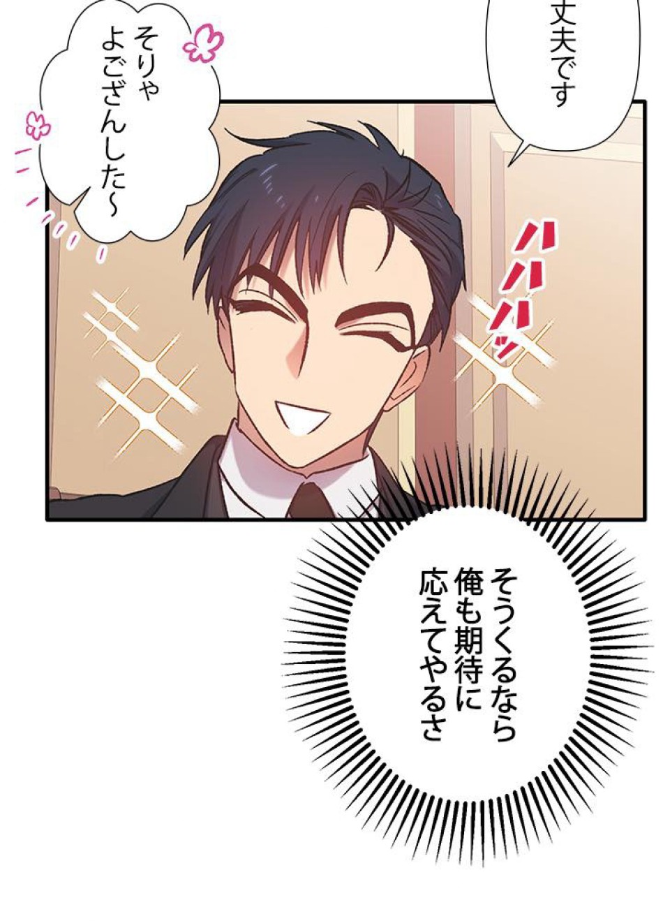 脇役の私が妻になりました 第4話 - Trang 14