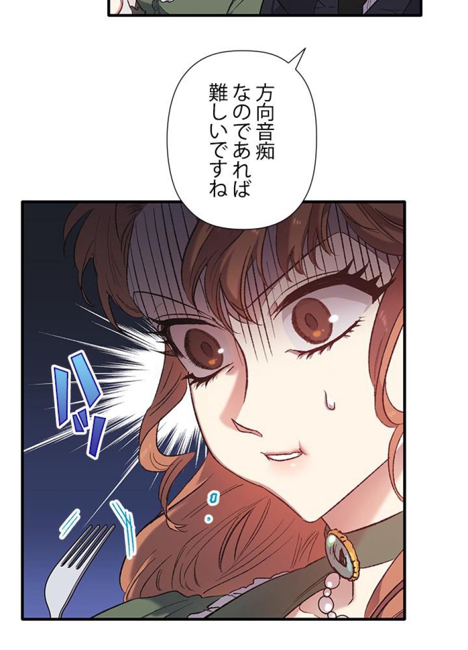 脇役の私が妻になりました 第4話 - Trang 16