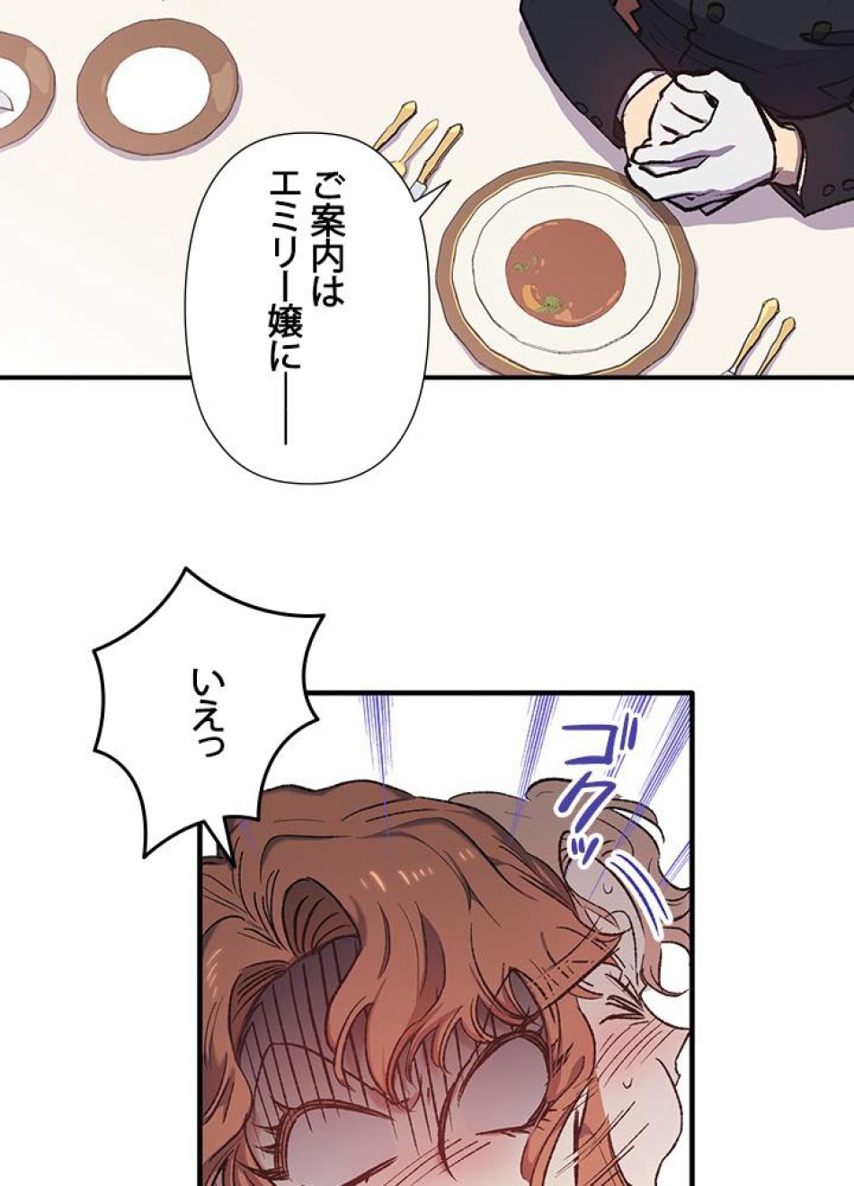 脇役の私が妻になりました 第4話 - Trang 18