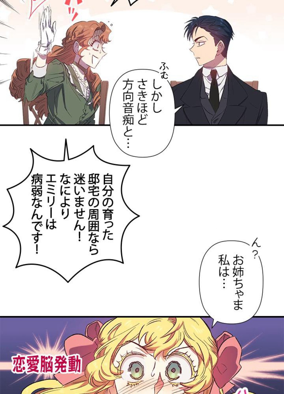 脇役の私が妻になりました 第4話 - Trang 20