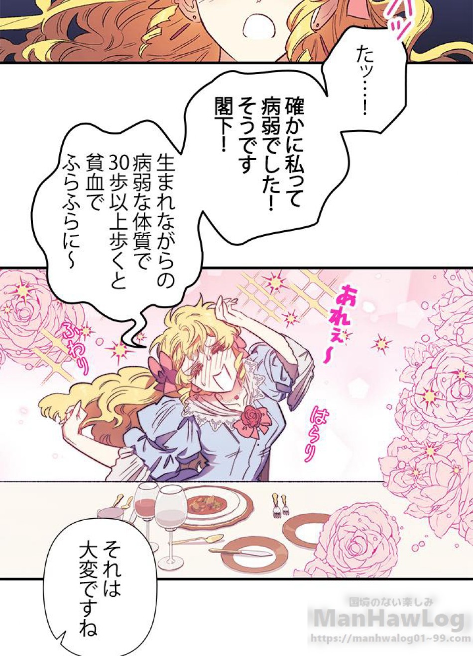 脇役の私が妻になりました 第4話 - Trang 21