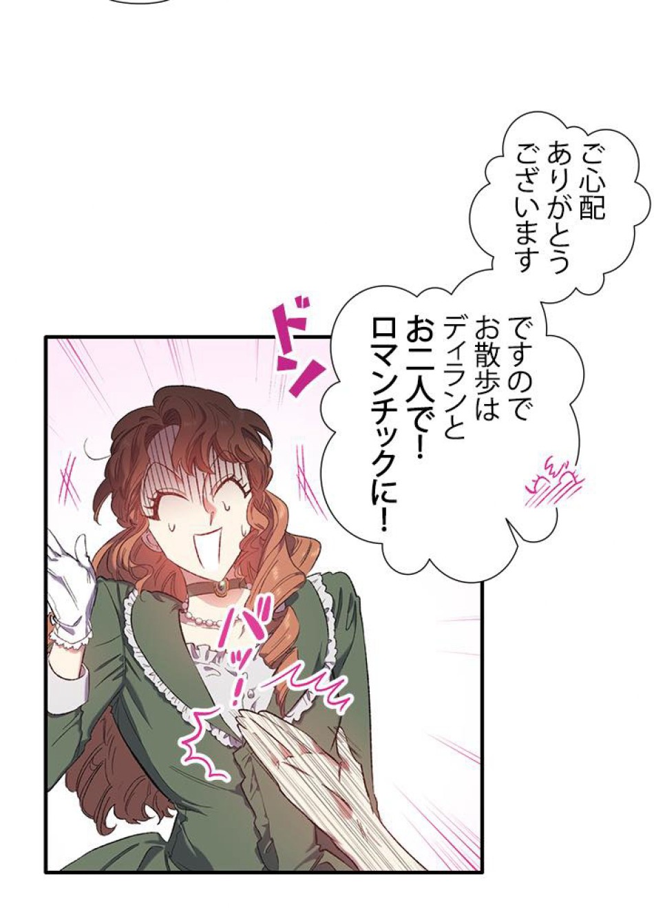 脇役の私が妻になりました 第4話 - Trang 22