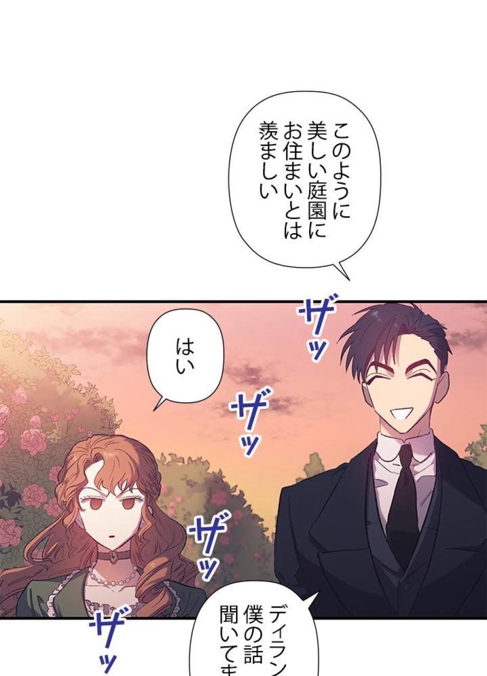脇役の私が妻になりました 第4話 - Trang 32