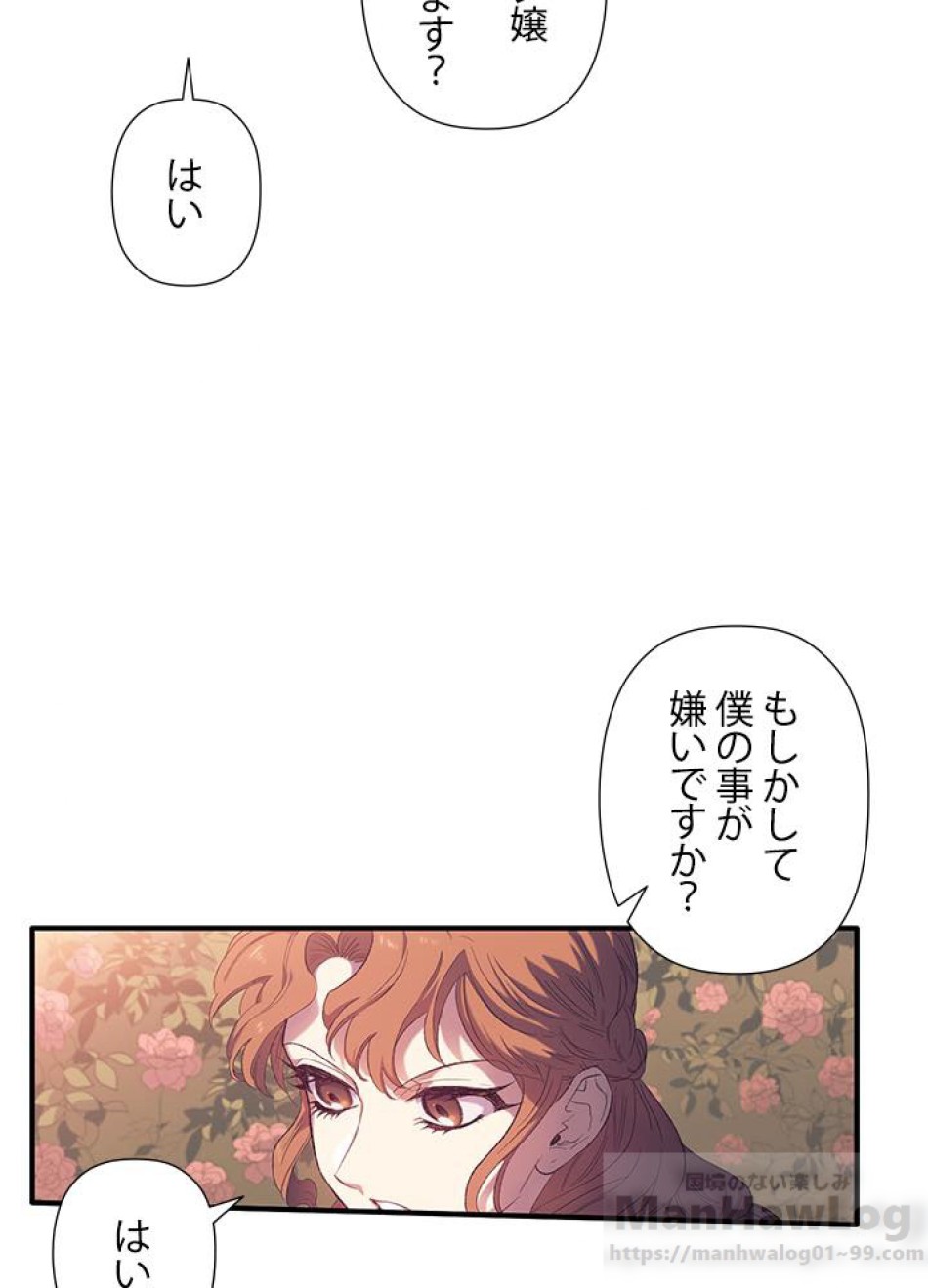 脇役の私が妻になりました 第4話 - Trang 33