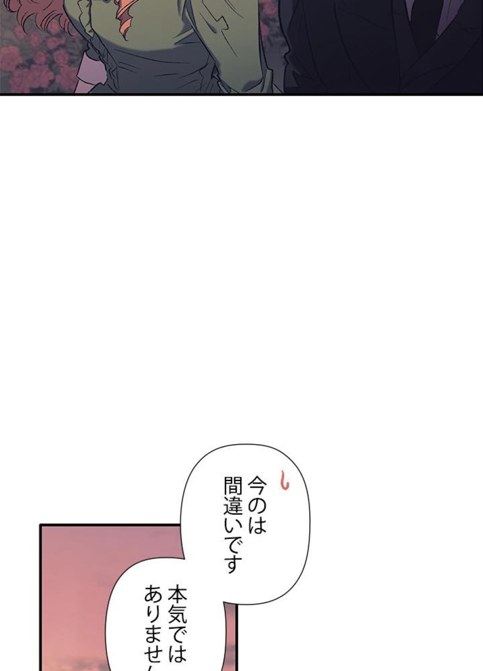 脇役の私が妻になりました 第4話 - Trang 36