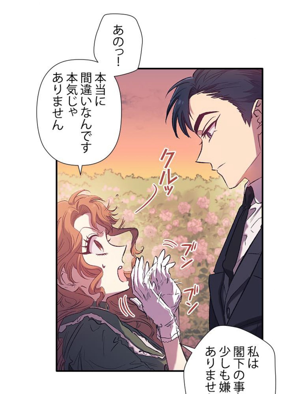 脇役の私が妻になりました 第4話 - Trang 38