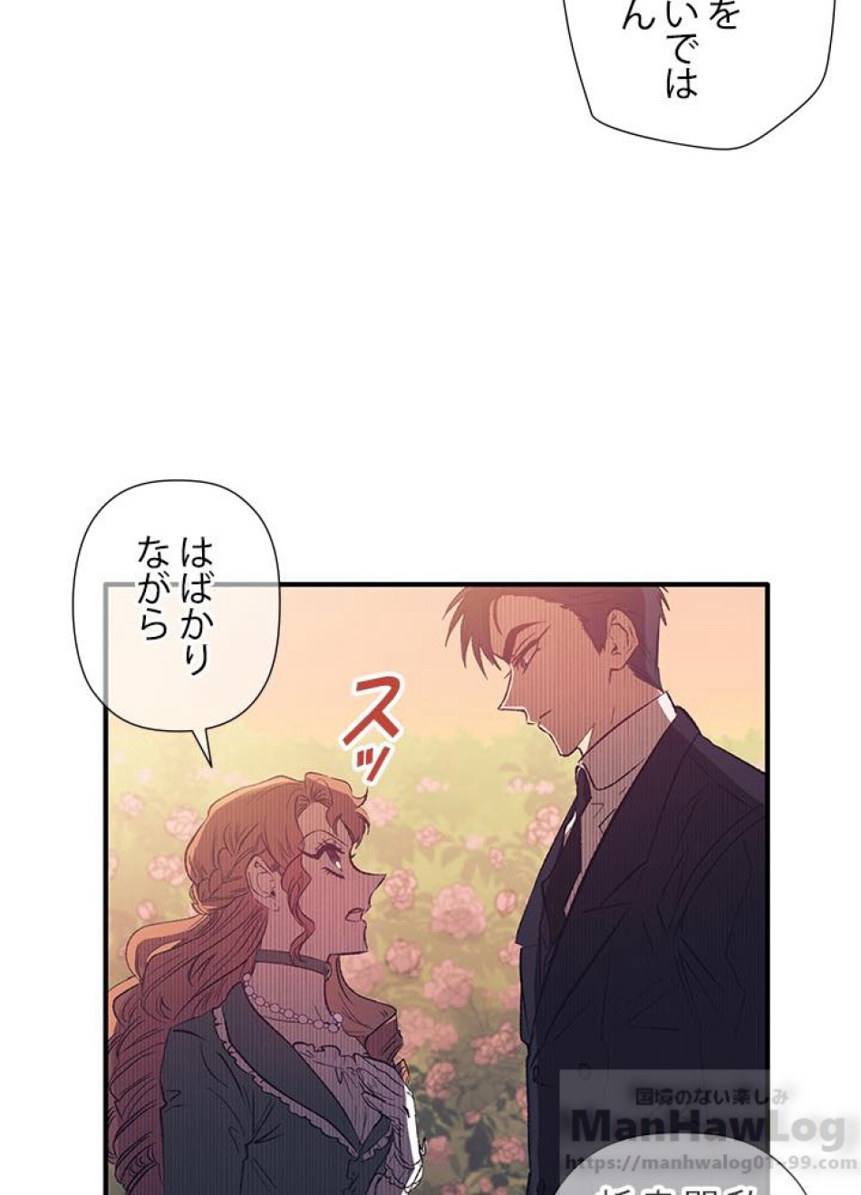 脇役の私が妻になりました 第4話 - Trang 39