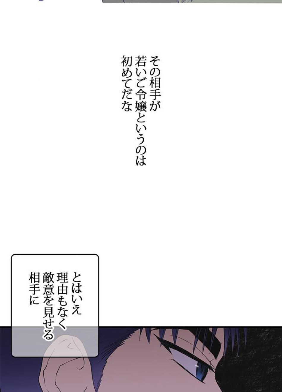 脇役の私が妻になりました 第4話 - Trang 4