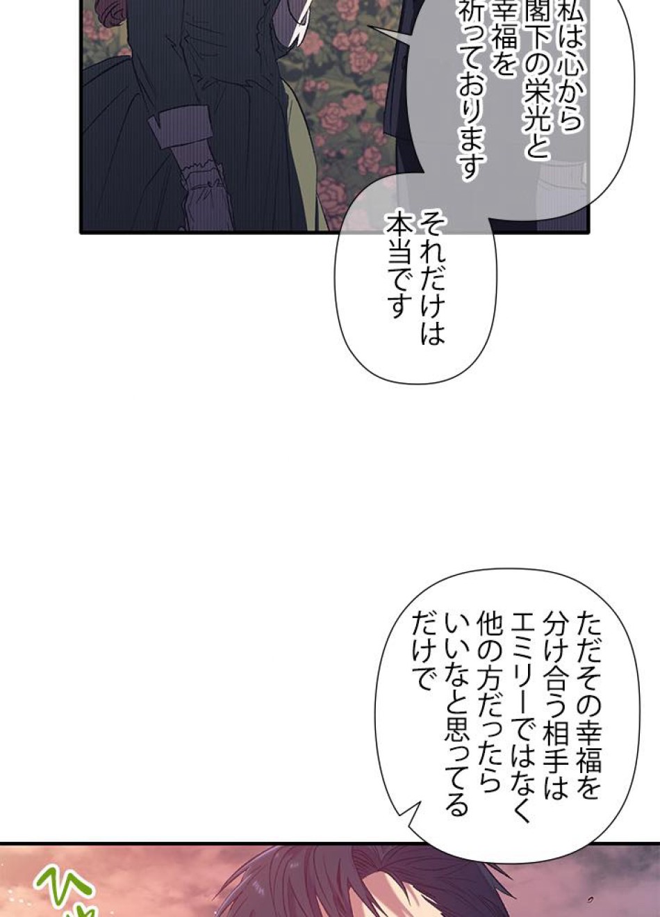 脇役の私が妻になりました 第4話 - Trang 40