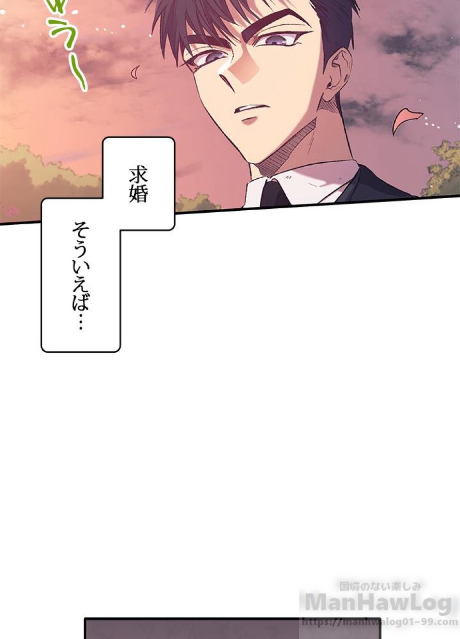 脇役の私が妻になりました 第4話 - Trang 41
