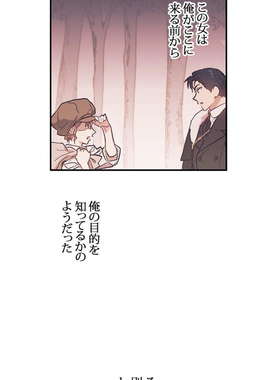 脇役の私が妻になりました 第4話 - Trang 42